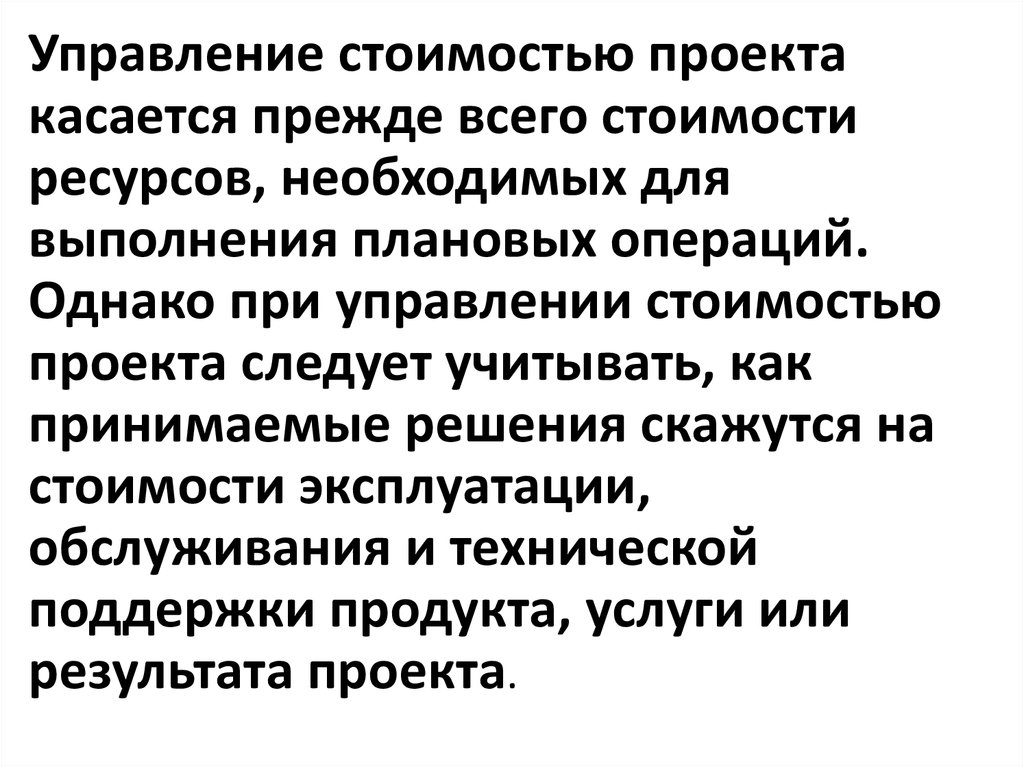 Цель управления проектом и успешность проекта