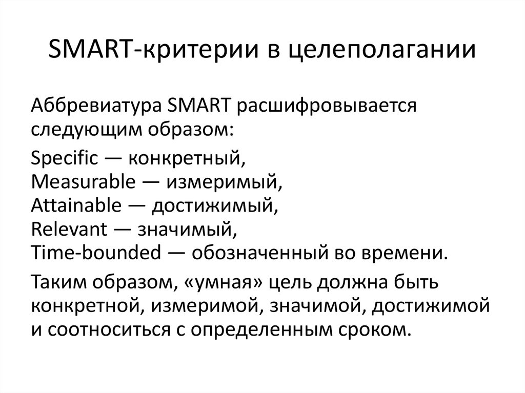 Критерии smart