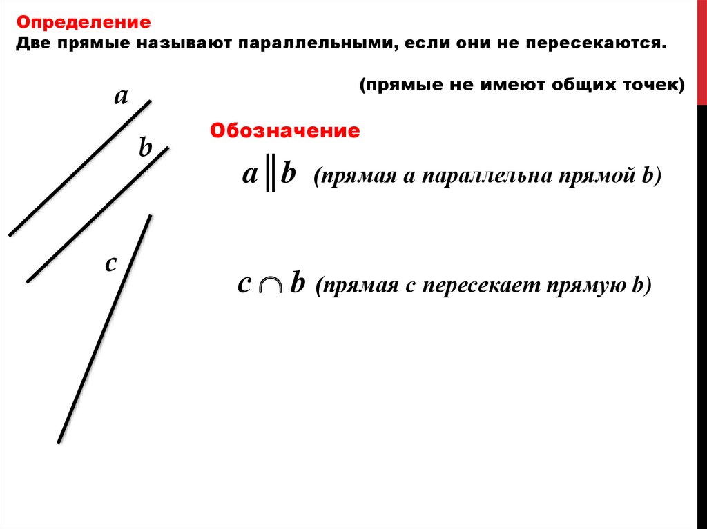 Определение параллельных. Проверить параллельность прямых. Обозначение прямой линии. Прямые параллельны если. Как найти параллельность прямых.