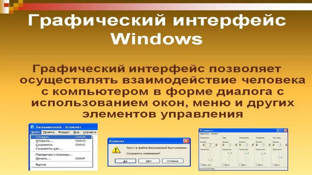 1 операционная система как интерфейс между пользователем и компьютером