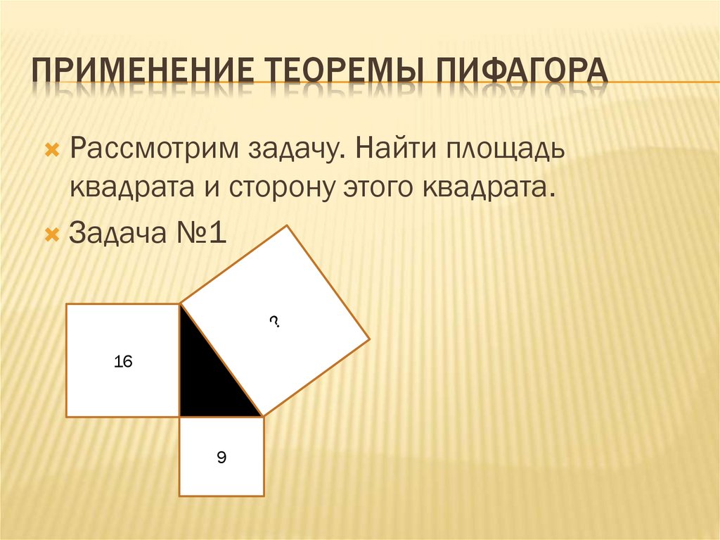 Пифагоровы треугольники презентация