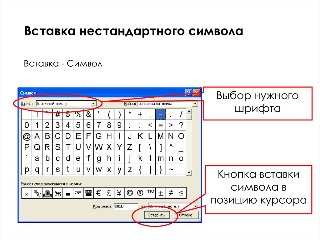 Как вставить значок в презентацию без фона