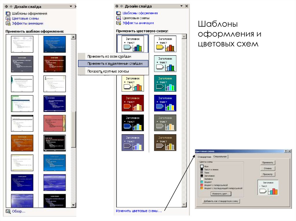 Что такое цветовая схема в powerpoint