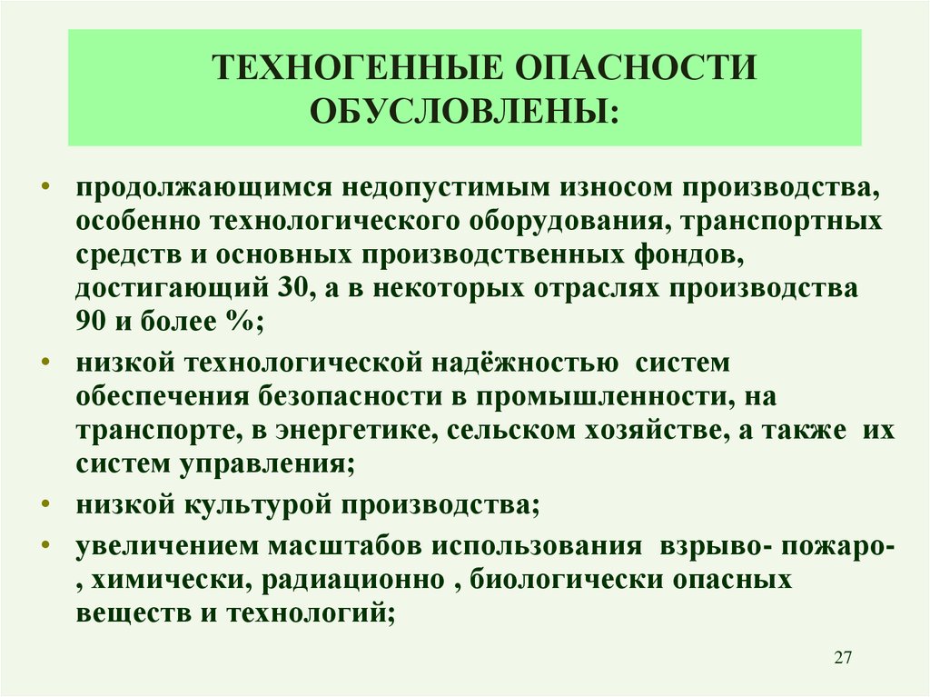 Техногенные опасности примеры. Техногенные опасности обусловлены. Технотехногенные опасности. Техногенные угрозы примеры.