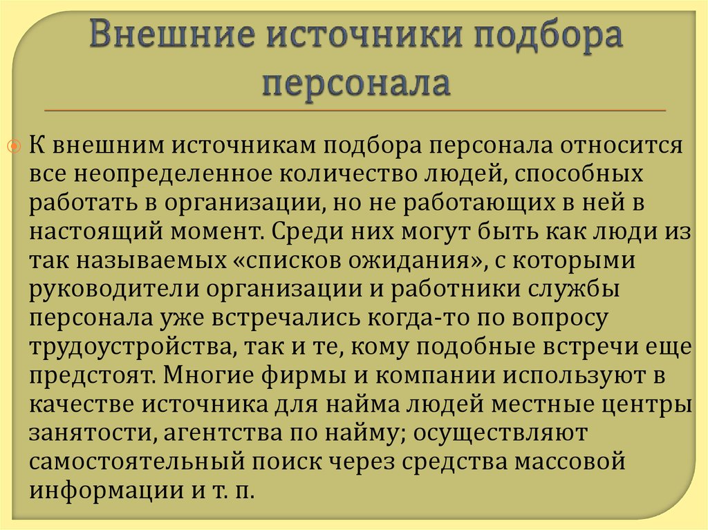 Подбор источников информации