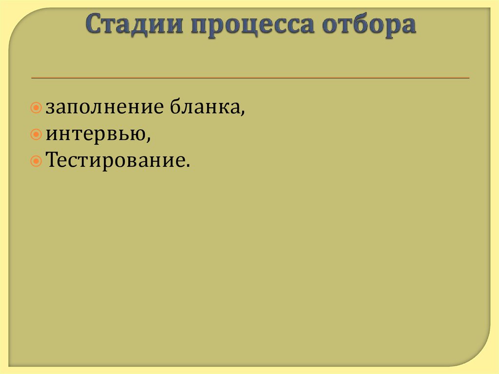 Стадия процесса это. +Рождение пекло стадии процесса.