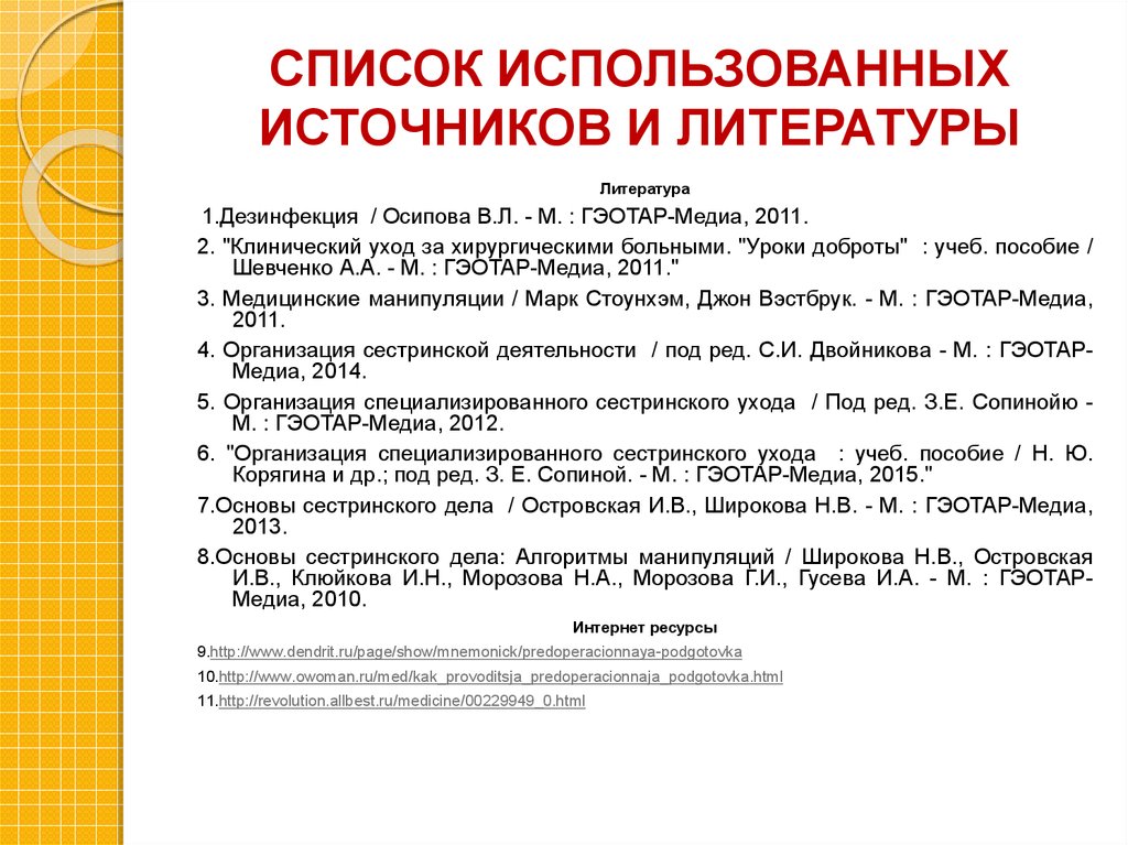 Список использованной литературы образование