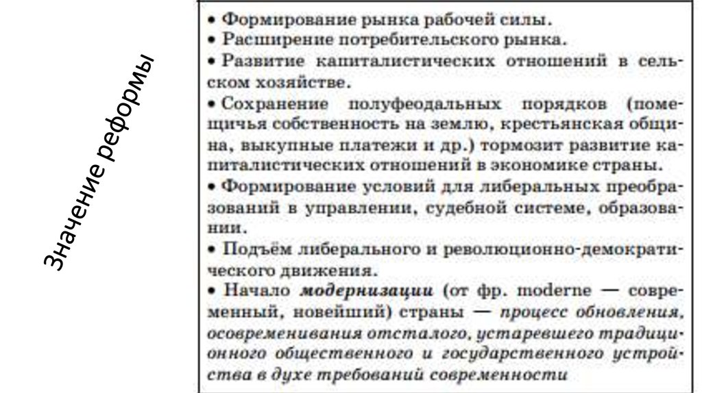 Презентация европейская индустриализация и предпосылки реформ в россии 9 класс торкунов