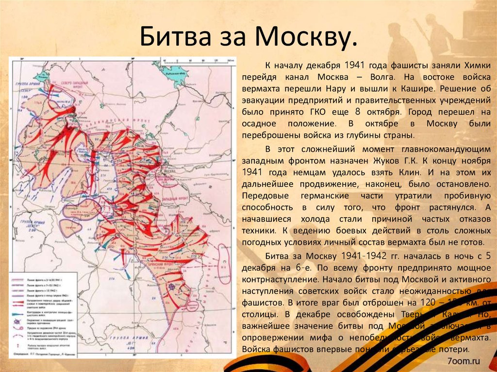 Идея блицкрига против советского союза была. Линия фронта в Московской битве 1941. 30 Сентября 1941 года началась битва за Москву. Линия фронта 1941 год битва за Москву.