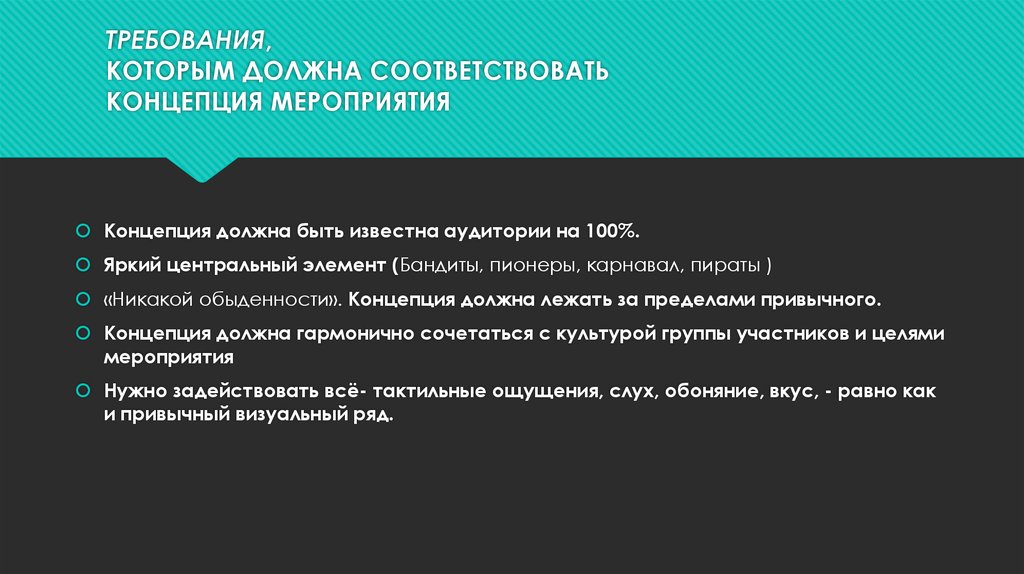 Концепции должного. Концепция мероприятия. Разработка концепции мероприятия. Концепция событийного мероприятия. Концепция мероприятия пример.