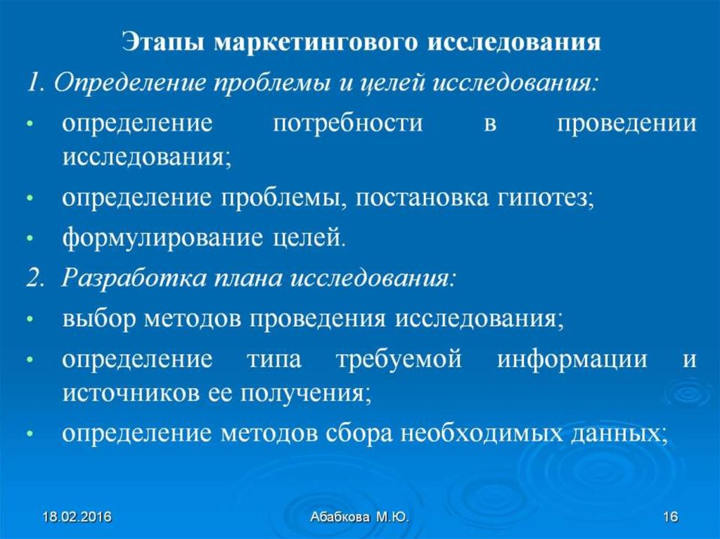 Исследователи определение. Определение проблемы маркетингового исследования. Определение проблемы и целей исследования. Этапы маркетингового исследования. Исследование это определение.