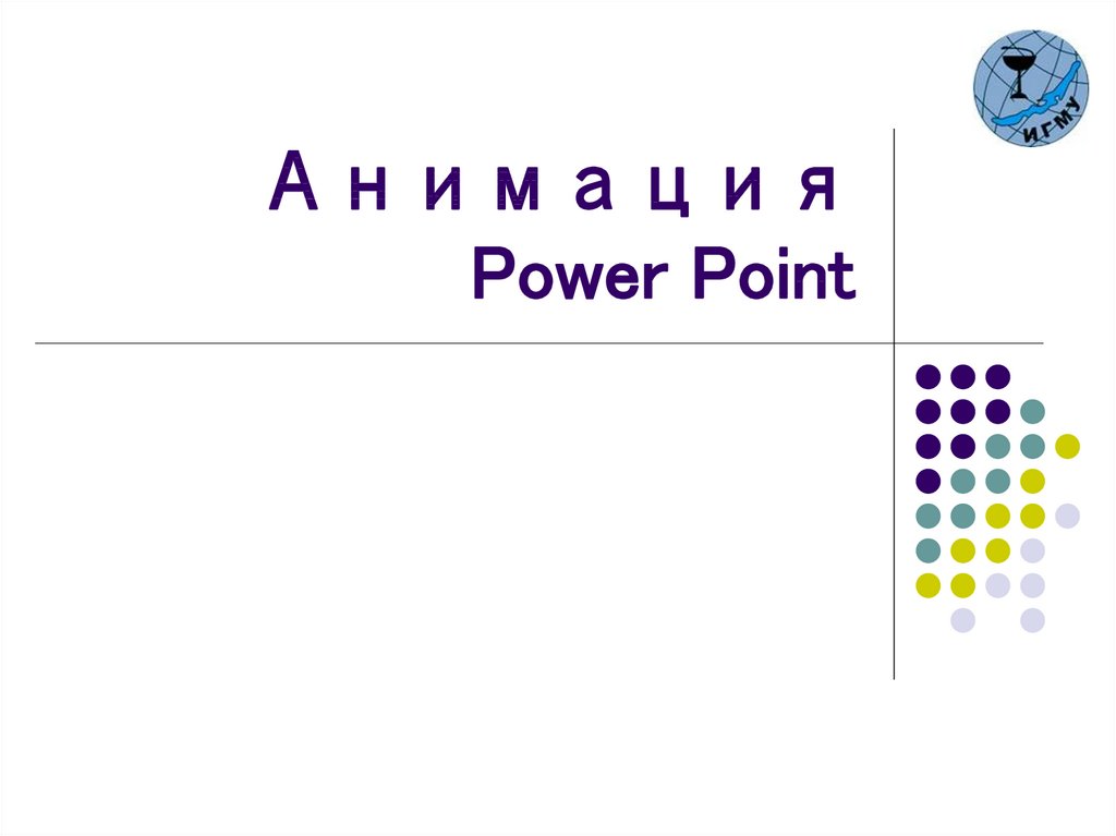 Презентация точка ру