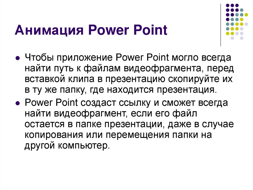 Почему повер поинт. Повер поинт имя файла. Point презентация значлу. Power Power animatsiya yaratish. Power Power animatsiya yaratish maruza.