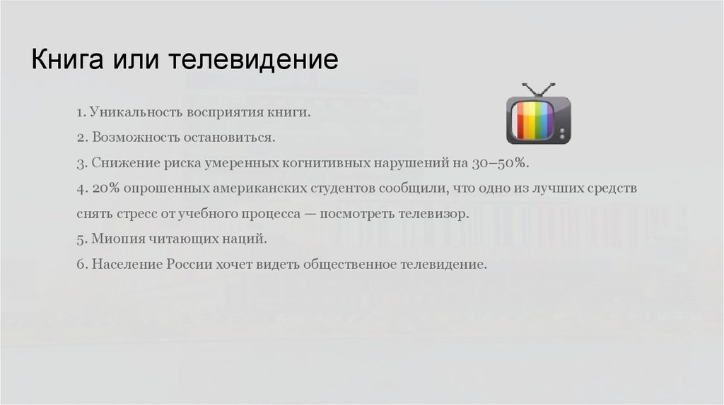 Телевидение и литература что окажется сильнее проект 11 класс