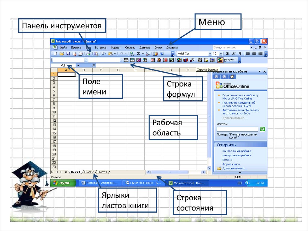 Реферат Microsoft Excel