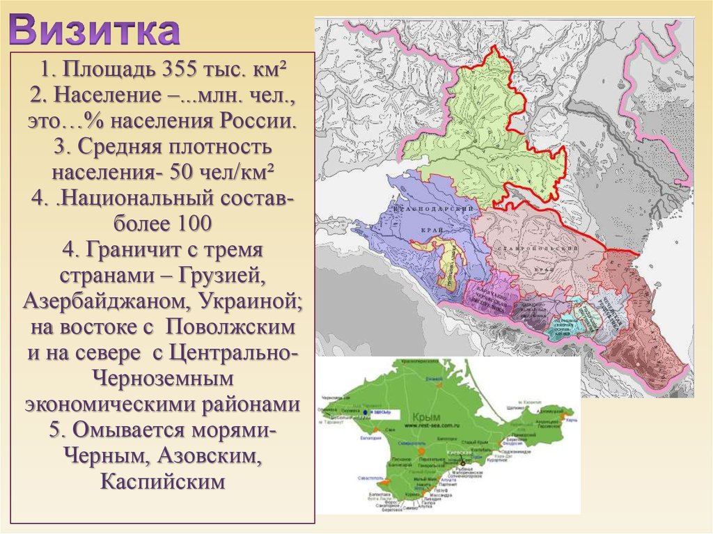 Граница северо кавказского экономического района