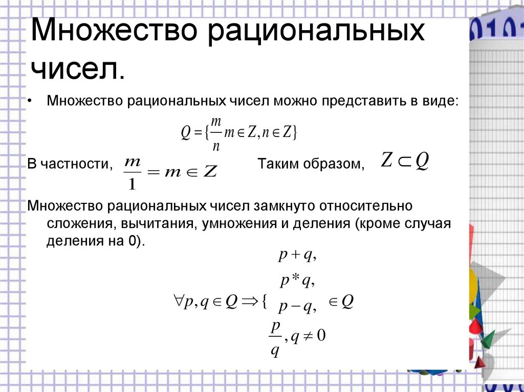 Как представляются в компьютере действительные числа