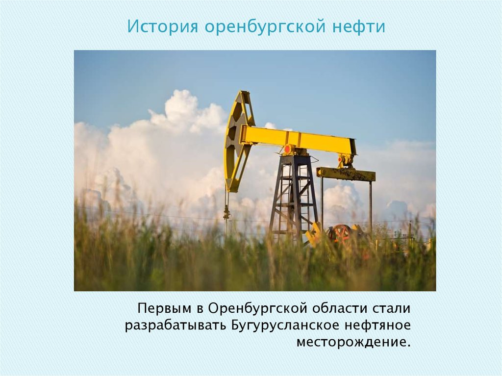 Роль татарстана в советской нефтедобыче презентация