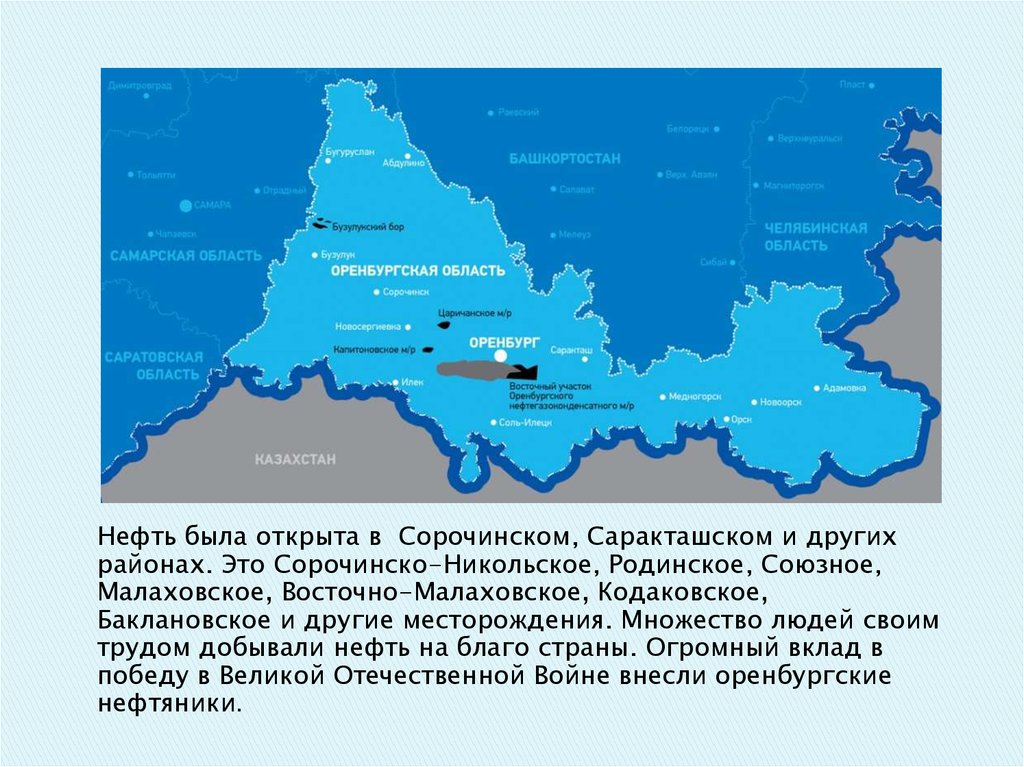 Карта оренбургская область сорочинск