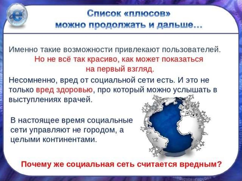 Социальные сети презентация