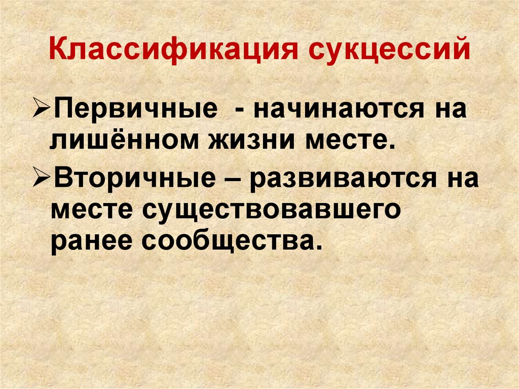 Саморазвитие экосистемы презентация