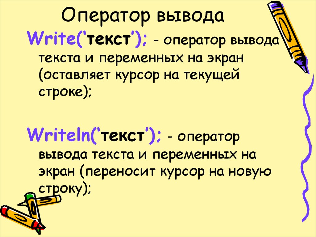 Текстовый оператор