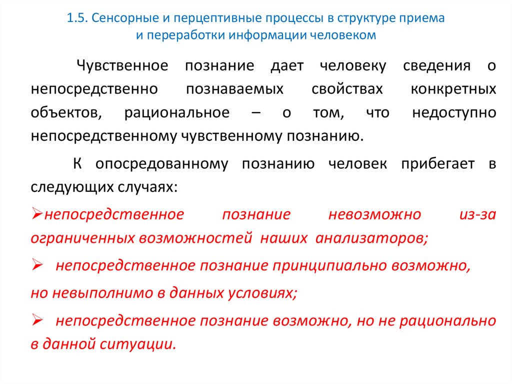 Что относится к перцептивным способностям. Структура приема информации. Структура приёмаинформации. Структура приема информации психология. Приемы структурирования информации.