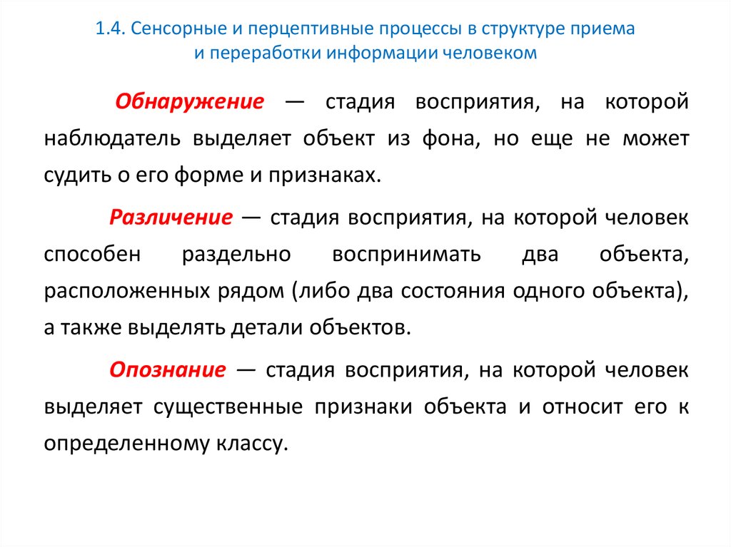 Свойства сенсорных процессов. Сенсорно-перцептивные процессы это. Стадии восприятия в психологии. Перцептивные процессы понятие и виды. Сенсорный это в психологии.