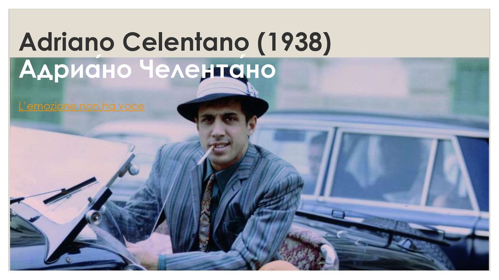 Adriano Celentano (1938) Адриа́но Челента́но