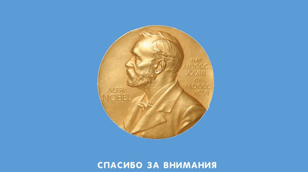 Спасибо за внимания