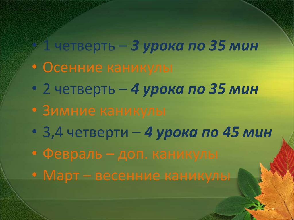 Классный час 1 четверть 4 класс презентация