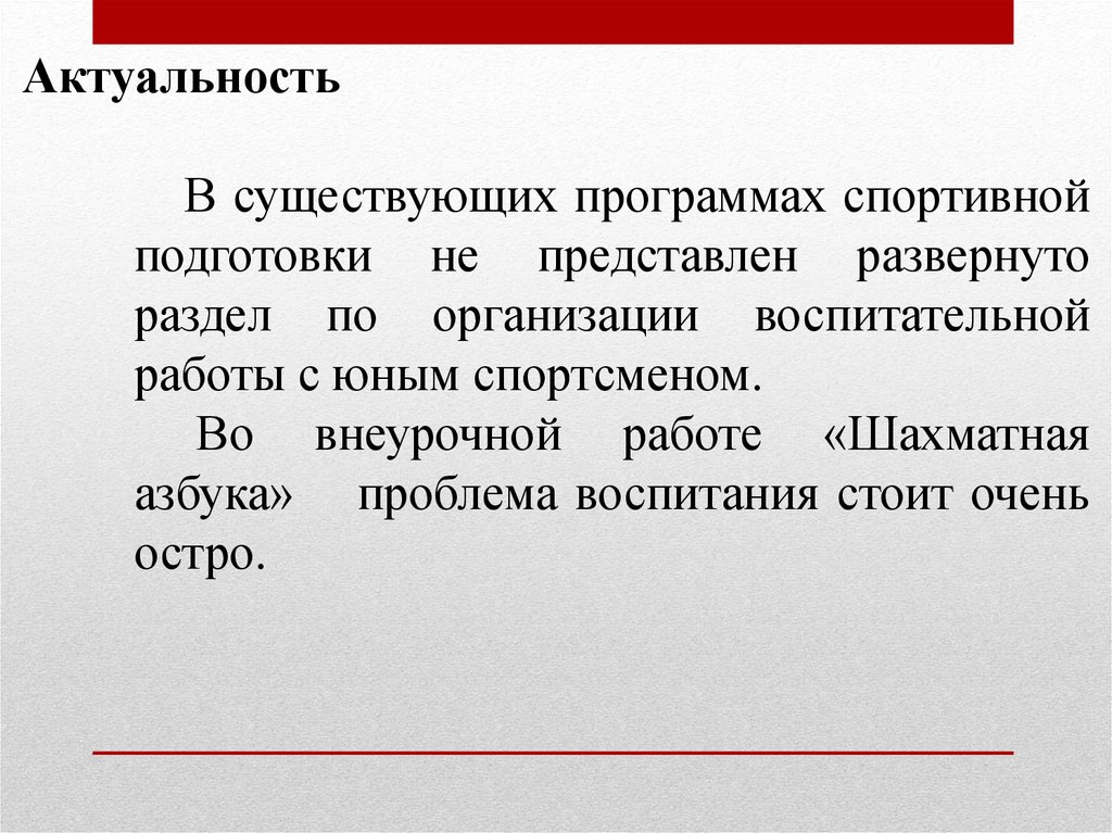 Подготовка представляет собой. Проблема воспитания в литературе. Проблема доклада это.