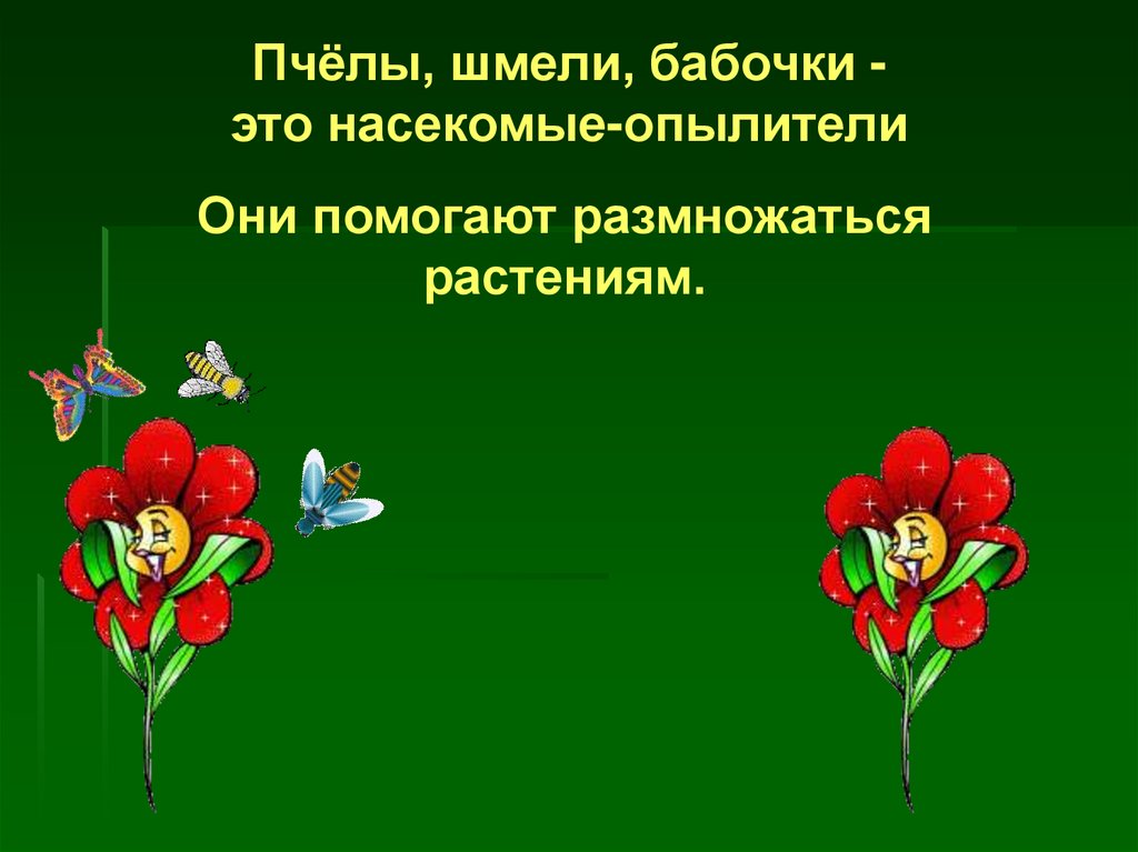 Размножение растений 2 класс окружающий мир презентация