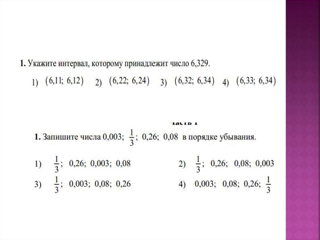 Сравнение рациональных чисел модуль числа 6 класс презентация дорофеев