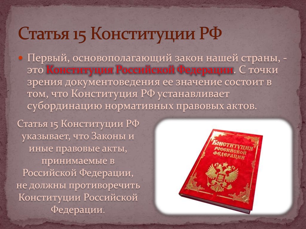 Статьи Конституции РФ. Статью 58 конституции рф
