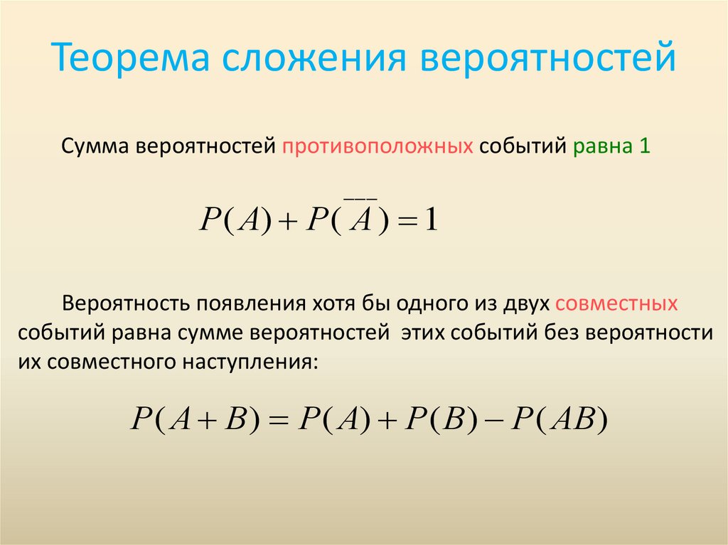 Произведение трех вероятностей. Теорема сложения вероятностей событий. Теорема сложения теорема умножения. Формулы сложения и умножения вероятностей. Теория сложения вероятностей доказательство.