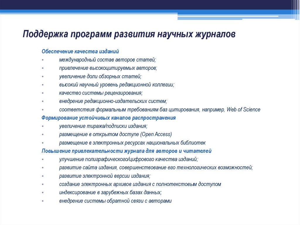 Качество издания. Уровни научных статей. Программа научного развития. Классификация научных журналов. Научные журналы для презентаций.