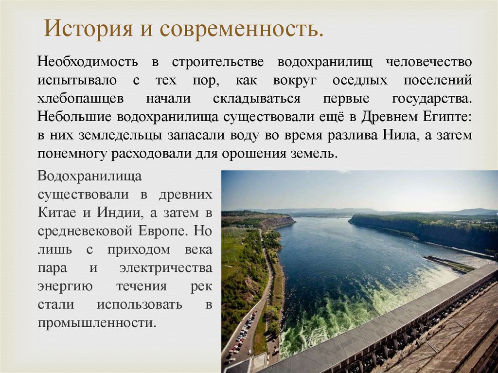 Как использовать водохранилище