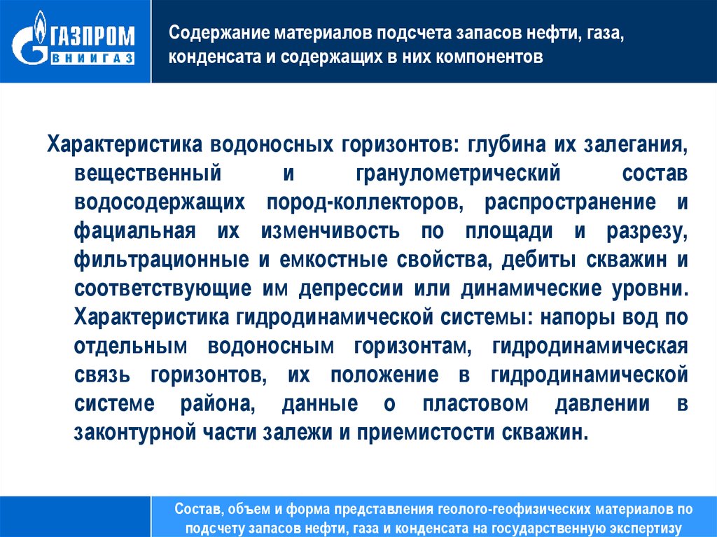 Содержание материала статьи. Подсчет запасов газового конденсата. Подсчет запасов нефти и газа. Подсчет запасов нефти и газа и их категории. Свойства газового конденсата.