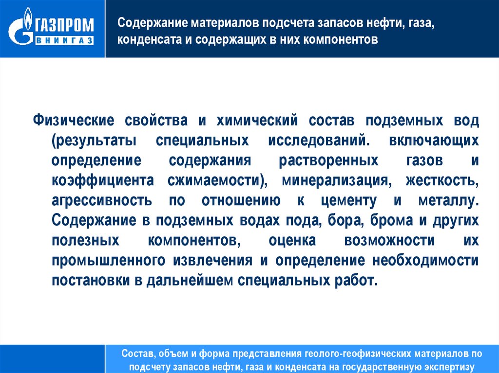 Подсчет запасов растворенного газа. Физико-химические свойства газового конденсата. Подсчет запасов газа, растворенного в нефти. Физико химические свойства нефти, газа, конденсата.