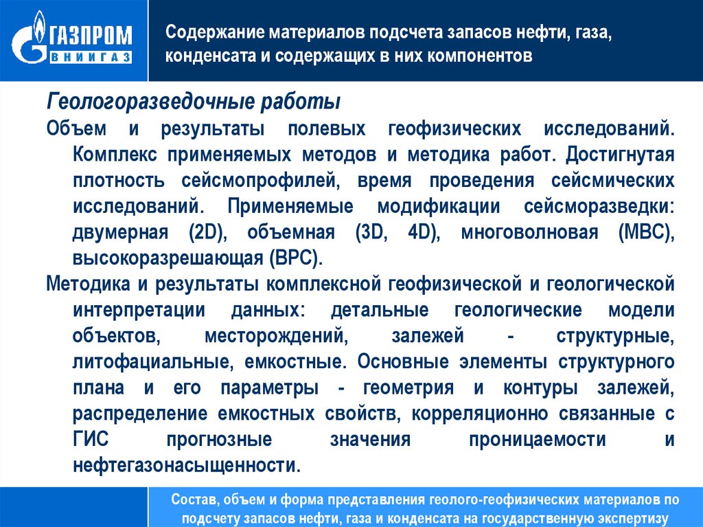 Подсчет запасов нефти. Подсчет запасов нефти и газа. Объемный метод подсчета запасов нефти. Методы подсчета запасов нефти и газа.