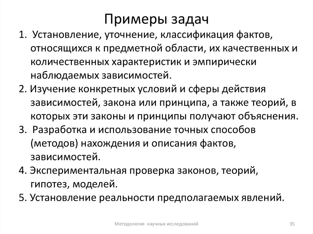 Классификация фактов. Классификация научных фактов. Классификация фактов истории.