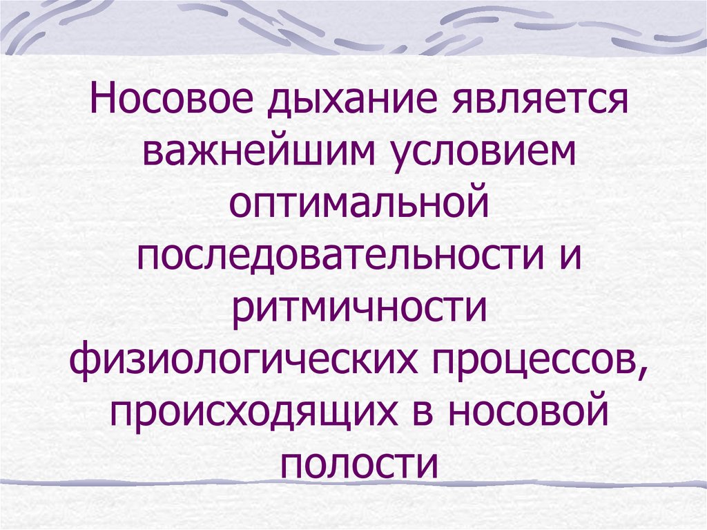 В чем преимущество носового дыхания. Носовое дыхание. Функции носа. Функции носового дыхания. Дыхательная функция носа.