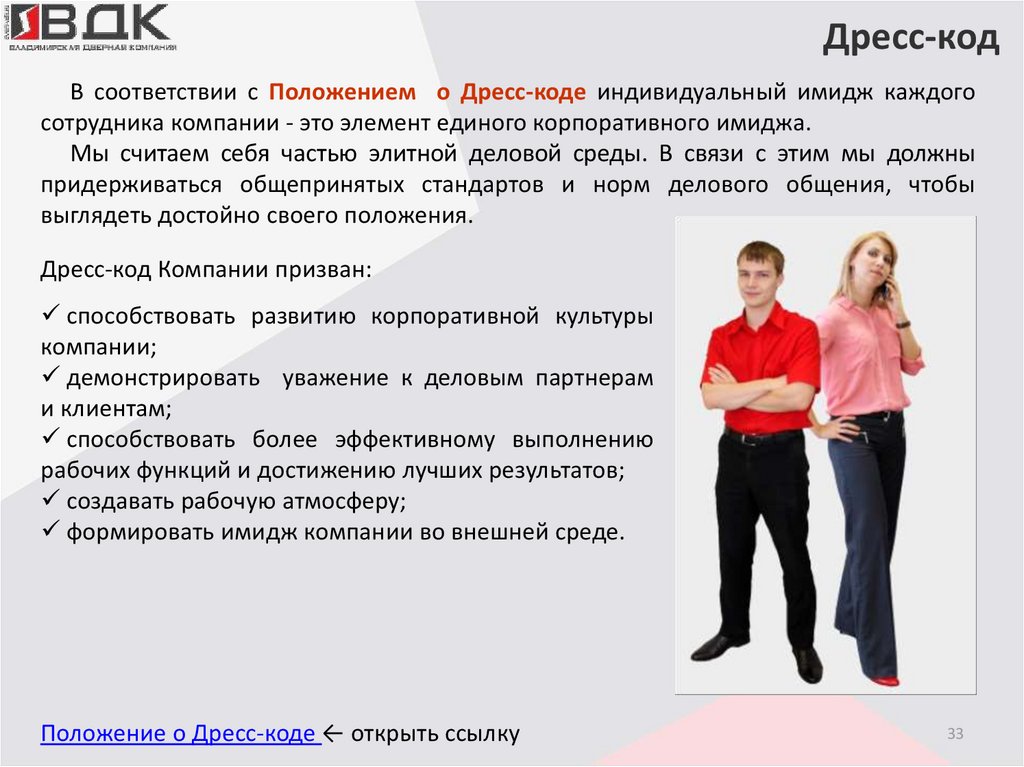 Dress code перевод