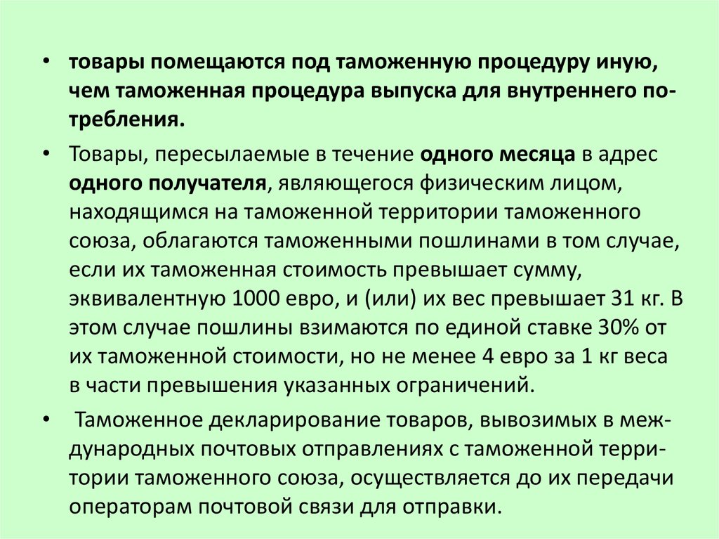 Товаров находящихся под таможенным контролем