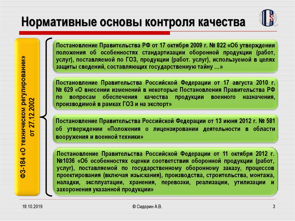 Осуществление контроля качества