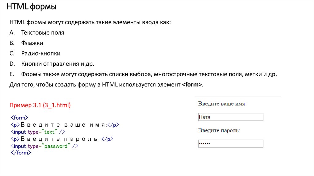 Формы html. Как сделать форму в html. Скрытые поля html форм. Html форма записи на прием.