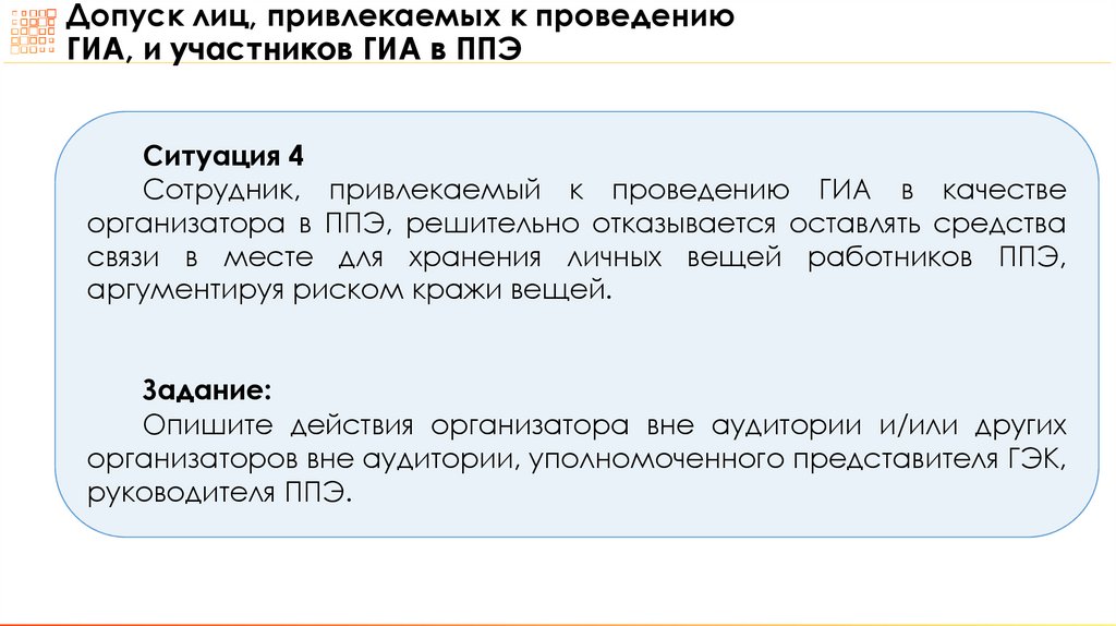 Когда осуществляется допуск участников в ппэ. Допуск организатора в ППЭ. Лица привлеченные к проведению ГИА. Проект в 9 классе для допуска. Проект для 9 класса для допуска к ОГЭ.