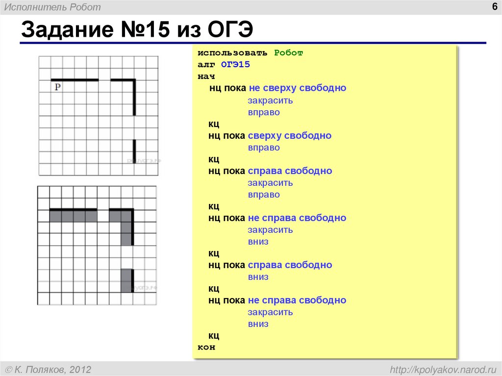 Лестница кумир огэ. Исполнитель робот задачи. Информатика задание с роботом. ОГЭ задание с роботом. Робот ОГЭ Информатика задания.