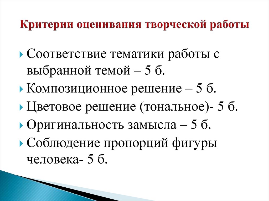 Критерии оценки творческого проекта по технологии